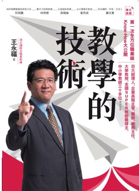 三大學習理論|《教學的技術》專業版電子書重點章節